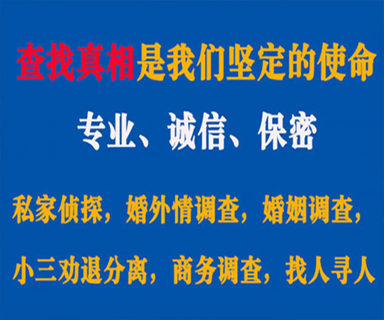 绥江私家侦探哪里去找？如何找到信誉良好的私人侦探机构？